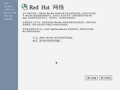 如何启动安装红帽子Red Hat Linux 9光盘