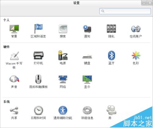 centos 7.0截屏快捷鍵有沖突怎么改鍵