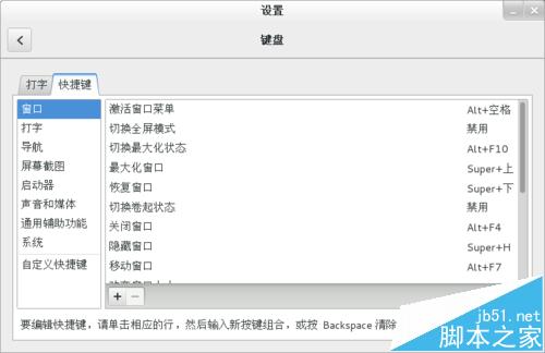 centos 7.0截屏快捷鍵有沖突怎么改鍵