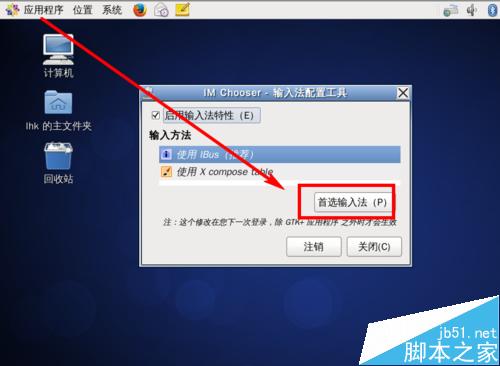 如何在CentOS6.6中安装中文输入法