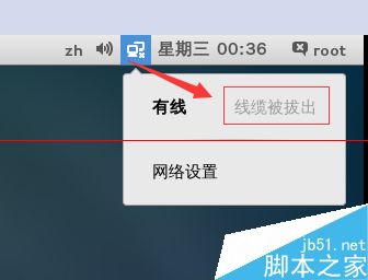 虚拟机CentOS 7无法上网提示线缆被拔出怎么办