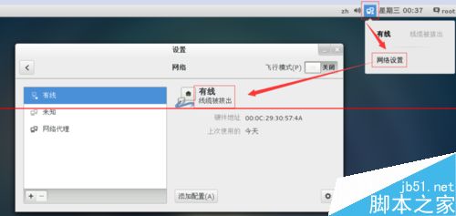 虚拟机CentOS 7无法上网提示线缆被拔出怎么办