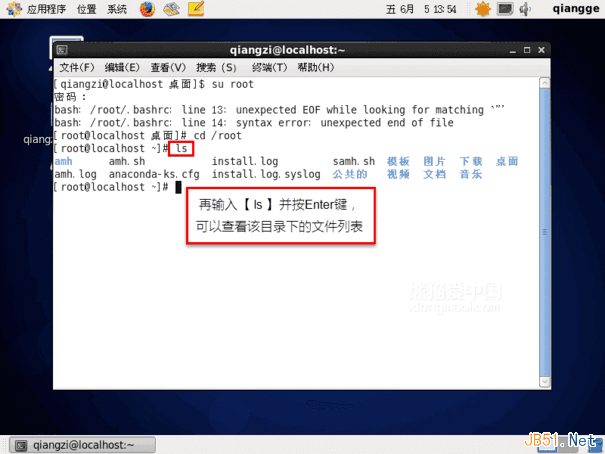 Centos系统桌面版获取临时root权限的方法