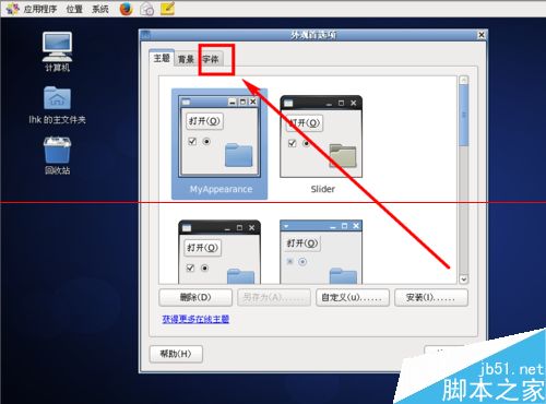 CentOS 6.6系統(tǒng)中怎么設(shè)置桌面字體