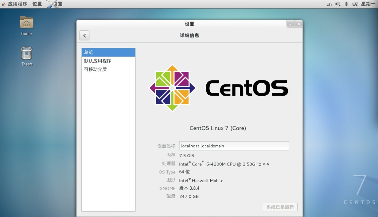 CentOS 7.0.1406正式版是怎样的