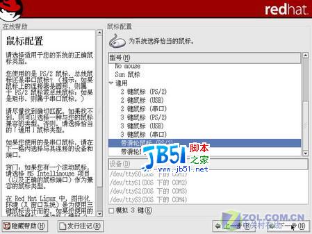 RedHat9详细安装方法