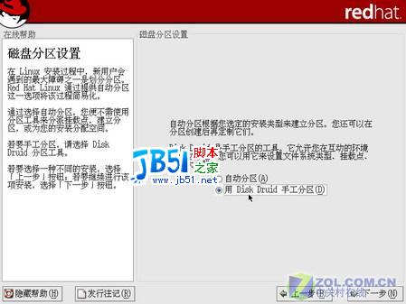 RedHat9详细安装方法