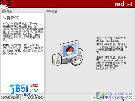 RedHat9详细安装方法