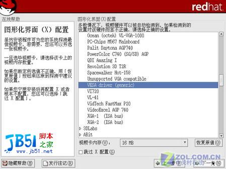 RedHat9详细安装方法