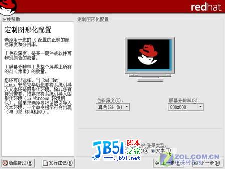 RedHat9详细安装方法