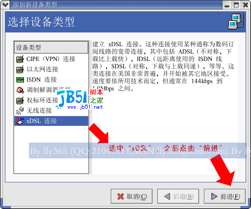 Redhat Linux 9 ADSL連接設(shè)置方法