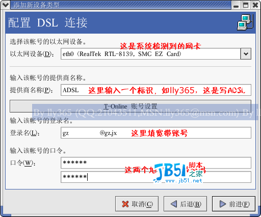 Redhat Linux 9 ADSL連接設(shè)置方法