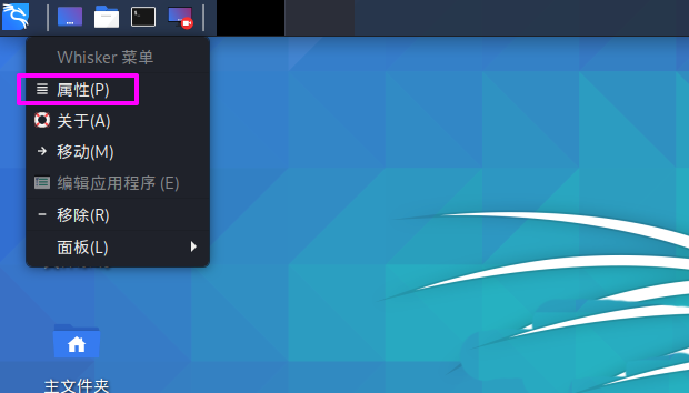 Kali Linux如何修改默認(rèn)whisker菜單圖標(biāo)