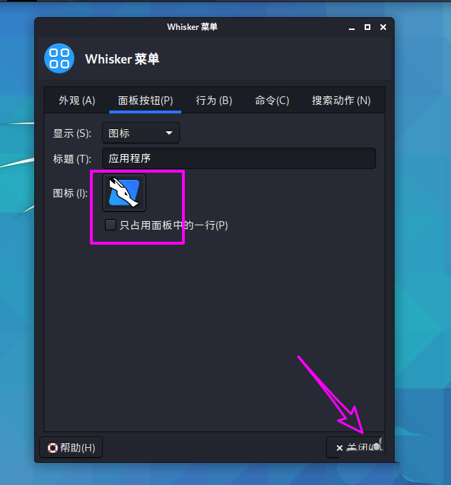 Kali Linux如何修改默认whisker菜单图标