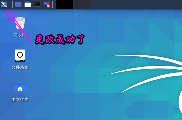 Kali Linux如何修改默认whisker菜单图标