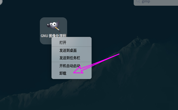 deepin20如何卸載軟件程序