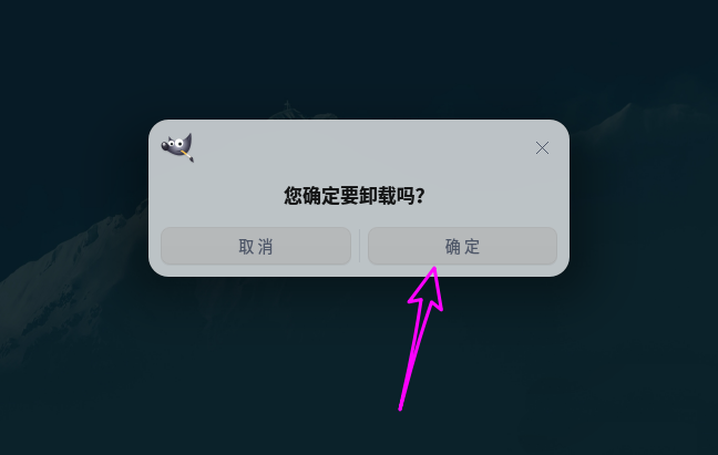 deepin20如何卸載軟件程序