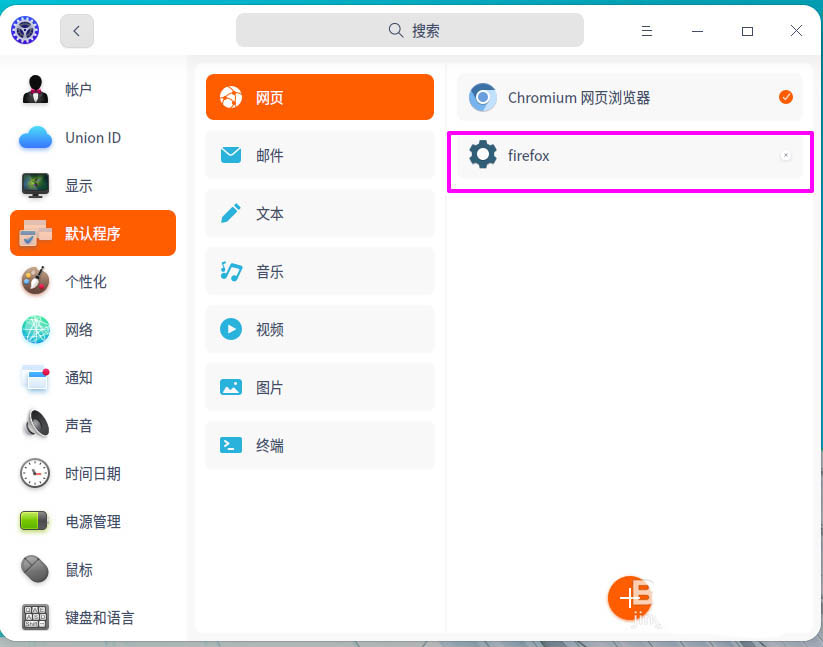 deepin20默认浏览器如何设置