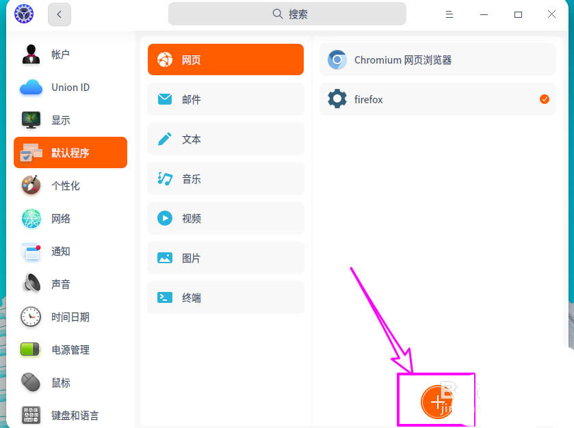 deepin20默认浏览器如何设置