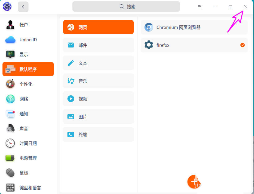 deepin20默认浏览器如何设置