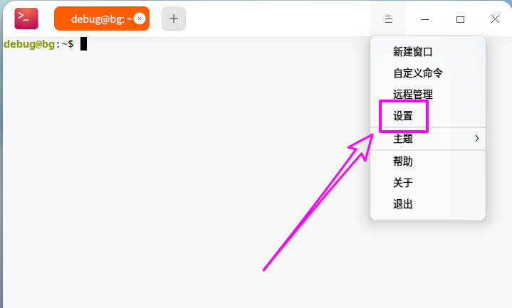 deepin20系统字体如何设置