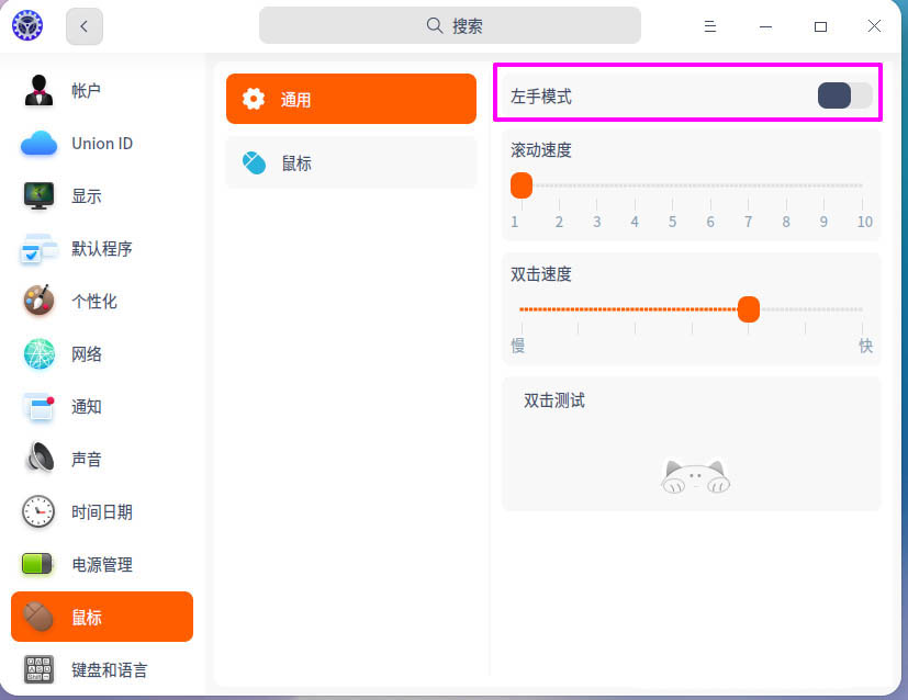 deepin20左手鼠标怎么设置