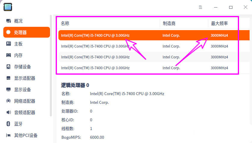 deepin20查看CPU主频的方法