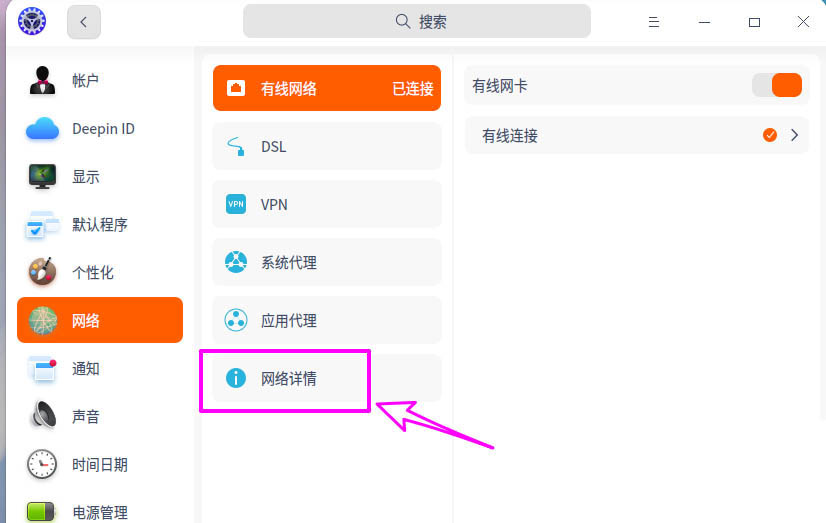 deepin20网关地址如何设置