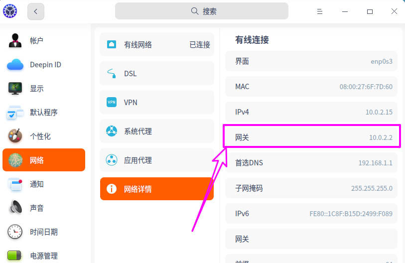 deepin20网关地址如何设置