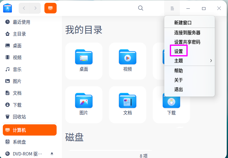 deepin20如何设置图标的排列方式