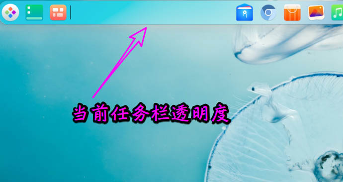 deepin20任务栏透明度的设置方法