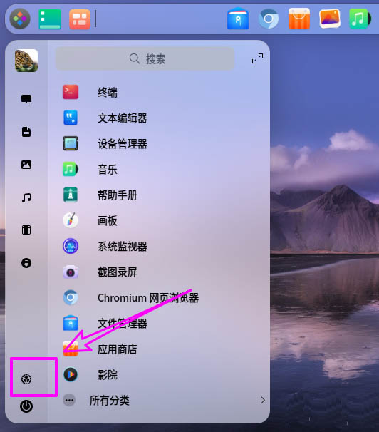 deepin20任务栏透明度的设置方法