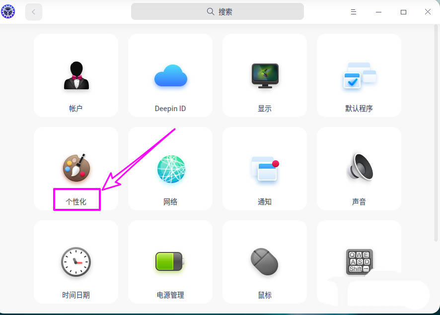 deepin20任务栏透明度的设置方法