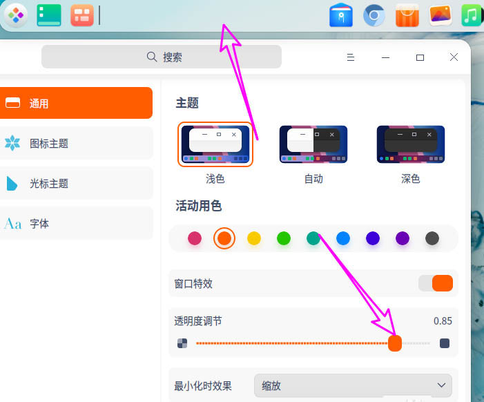 deepin20任务栏透明度的设置方法