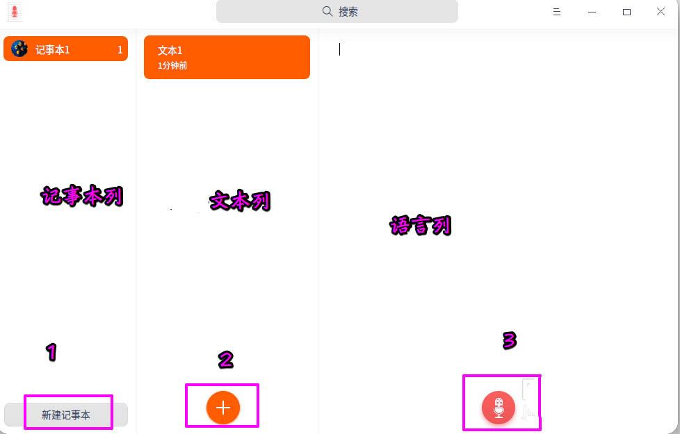 deepin語音記事本怎么用