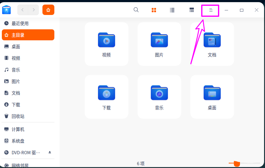 deepin20隐藏文件如何取消隐藏