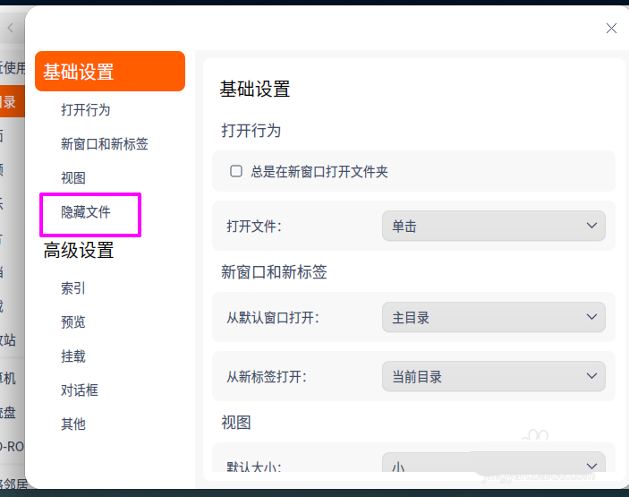 deepin20隐藏文件如何取消隐藏