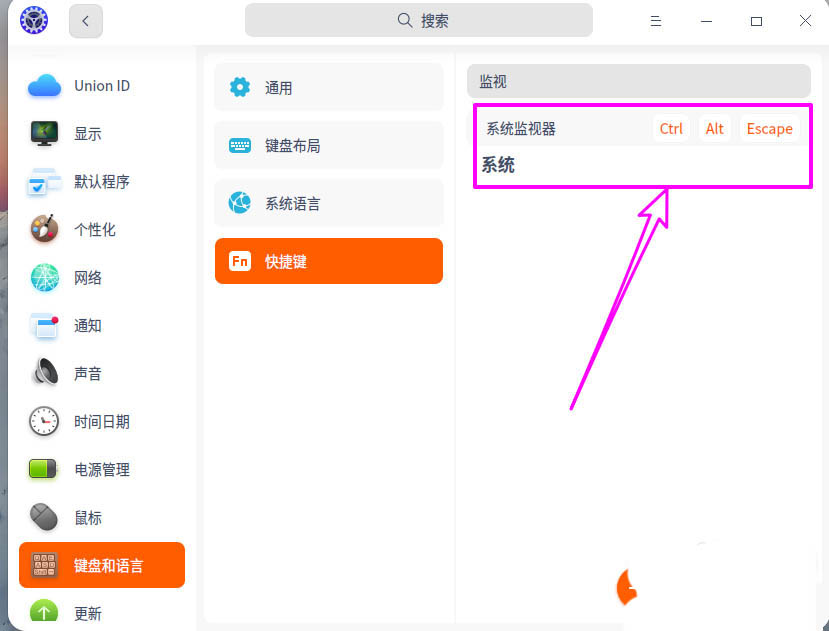 deepin20系统监视器如何打开