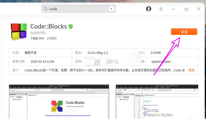 deepin20如何下载安装code blocks