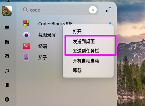 deepin20如何下载安装code blocks