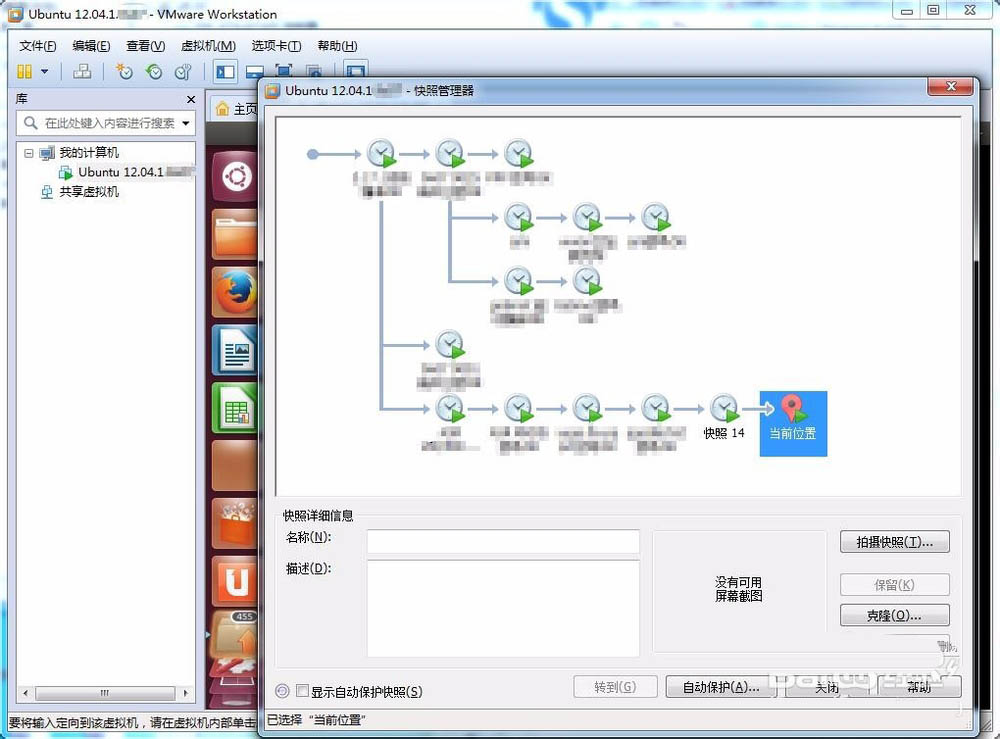 Linux虛擬機如何拍攝快照并管理