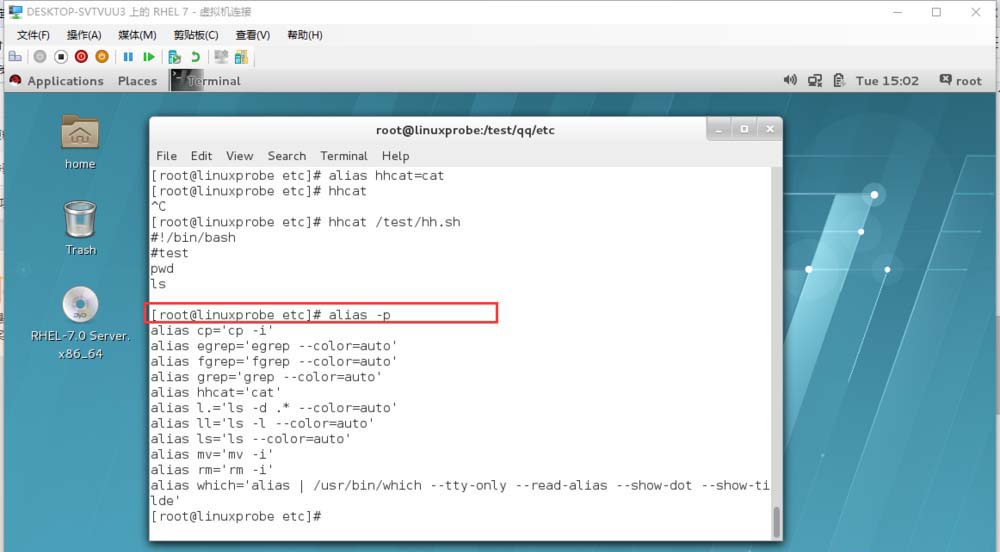 怎么在linux系统中使用alias命令创建别名
