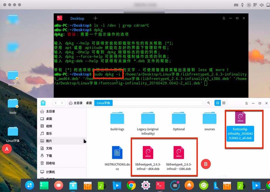 Linux中字体模糊的解决方法