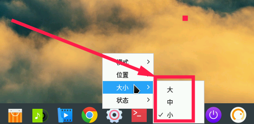 linux系统下dock栏图标如何调整大小