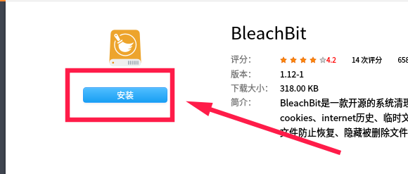 linux中如何安装bleachbit清理系统拉圾