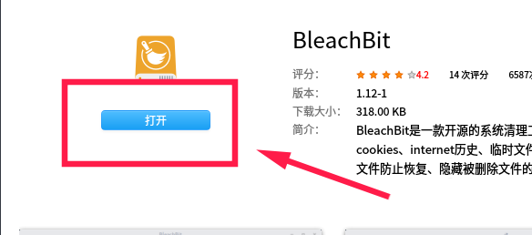 linux中如何安装bleachbit清理系统拉圾