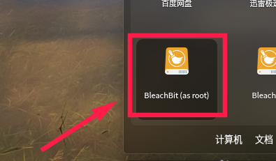 linux中如何安装bleachbit清理系统拉圾