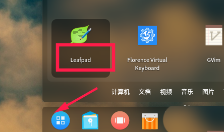 linux如何安裝使用leafpad記事本功能