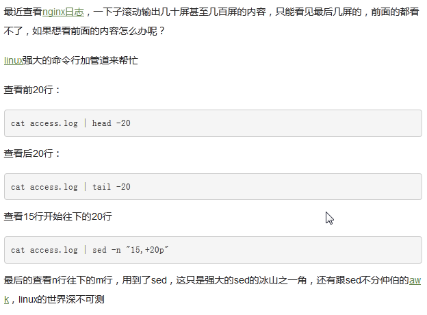 linux如何查看文件的后几行