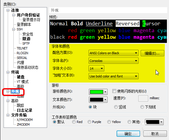 xshell远程工具如何设置